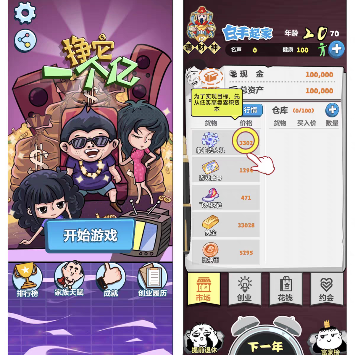 游戏图标